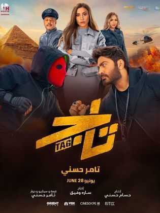 فيلم تاج 2023