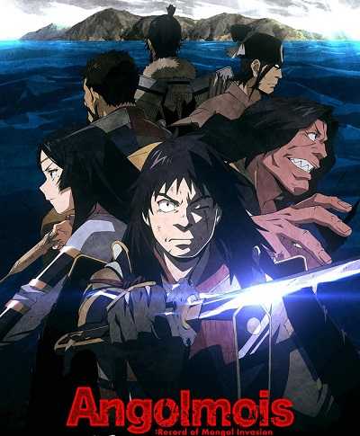 انمي Angolmois Genkou Kassenki الحلقة 8