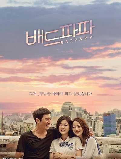 مسلسل Bad Papa الحلقة 16