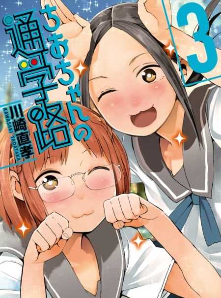 انمي Chio-chan no Tsuugakuro الحلقة 2