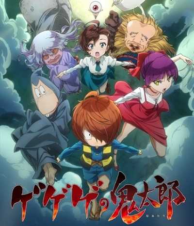 انمي Gegege no Kitarou 2018 الحلقة 24