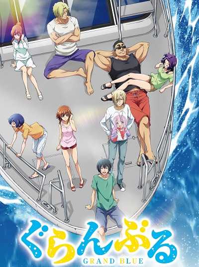 انمي Grand Blue الحلقة 12 الاخيرة