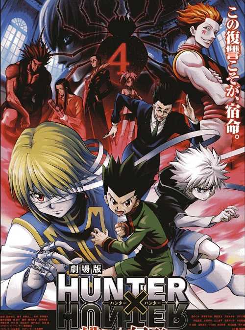 فيلم Hunter X Hunter Phantom Rouge 2013 مترجم