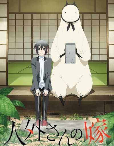 انمي Jingai-san no Yome الحلقة 3