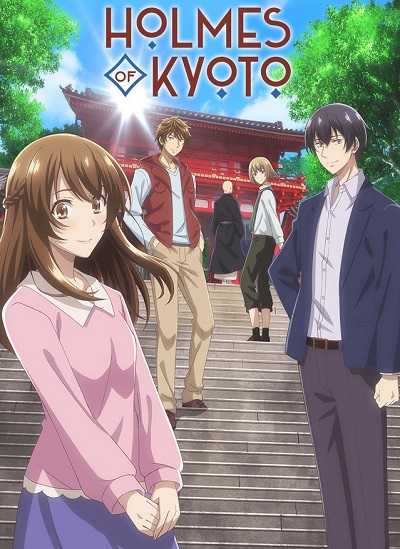 انمي Kyoto Teramachi Sanjou no Holmes الحلقة 12
