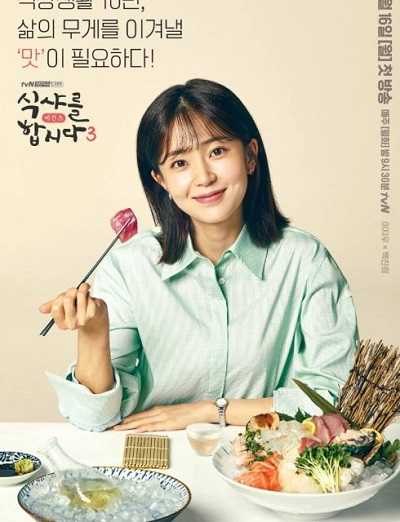 مسلسل Let’s Eat الموسم الثالث الحلقة 14 الاخيرة