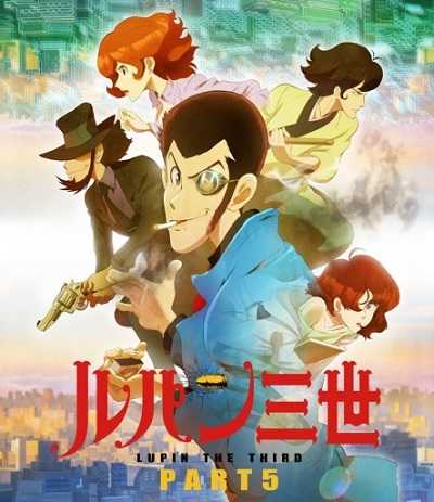 انمي Lupin III Part V الحلقة 9