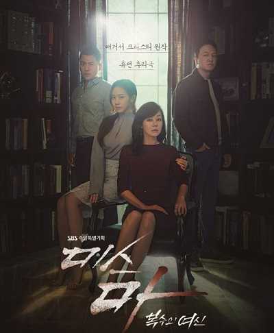 مسلسل Miss Ma, Nemesis الحلقة 7