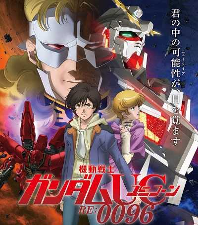 انمي Mobile Suit Gundam Unicorn RE0096 الحلقة 16