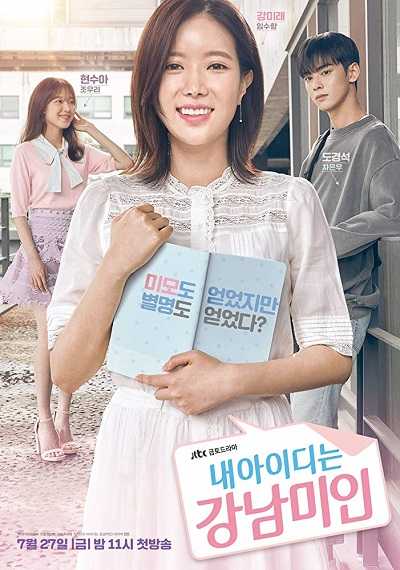 مسلسل My ID is Gangnam Beauty الحلقة 16 الاخيرة