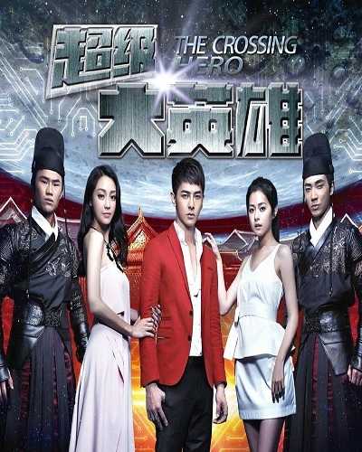مسلسل The Crossing Hero الحلقة 11