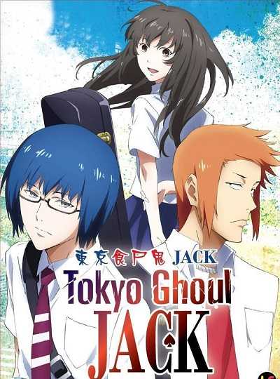 انمي Tokyo Ghoul OVA 1 Jack اوفا 1