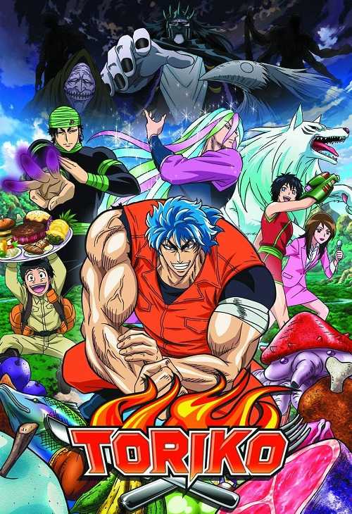 انمي Toriko الموسم الاول الحلقة 22