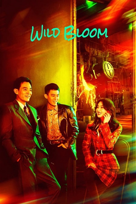 مسلسل النمو الوحشي Wild Bloom الحلقة 9 مترجمة