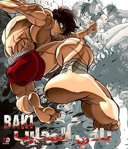 انمي Baki 2020 الموسم الرابع الحلقة 1