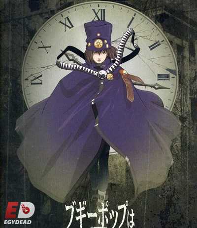 انمي Boogiepop Phantom الحلقة 2