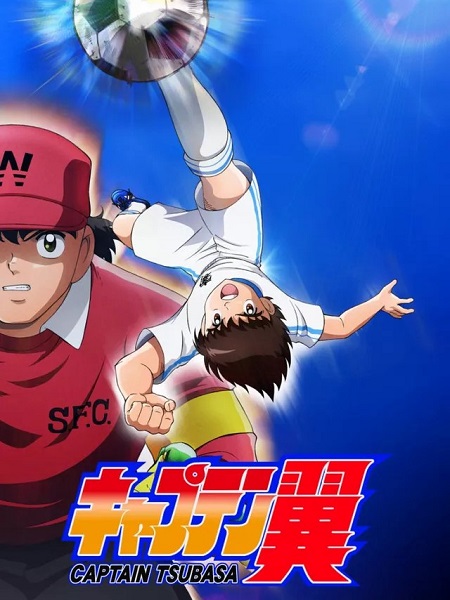 انمي Captain Tsubasa 2018 الحلقة 24 مترجمة