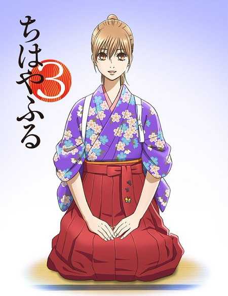 انمي Chihayafuru الموسم الثالث الحلقة 17 مترجمة