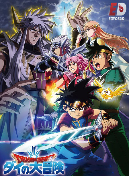 انمي Dragon Quest 2020 الحلقة 99 مترجمة