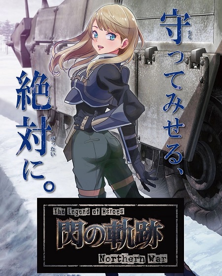 انمي Eiyuu Densetsu Sen no Kiseki الحلقة 12 مترجمة