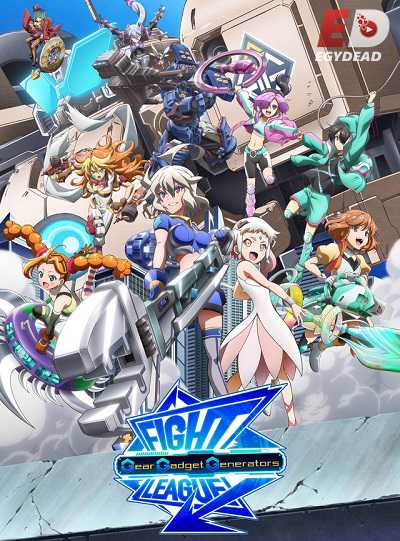 انمي Fight League Gear Gadget Generators الحلقة 8