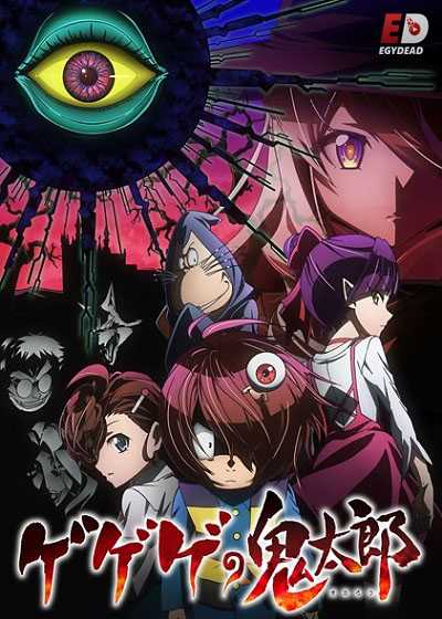 انمي Gegege no Kitarou 2018 الحلقة 84 مترجمة