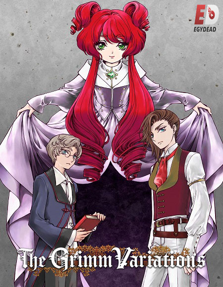 انمي Grimm Kumikyoku الحلقة 5 مترجمة