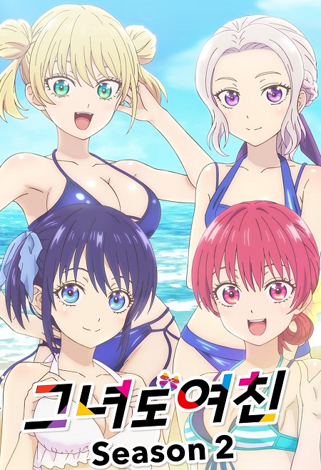 انمي Kanojo mo Kanojo الموسم الثاني الحلقة 1 مترجمة