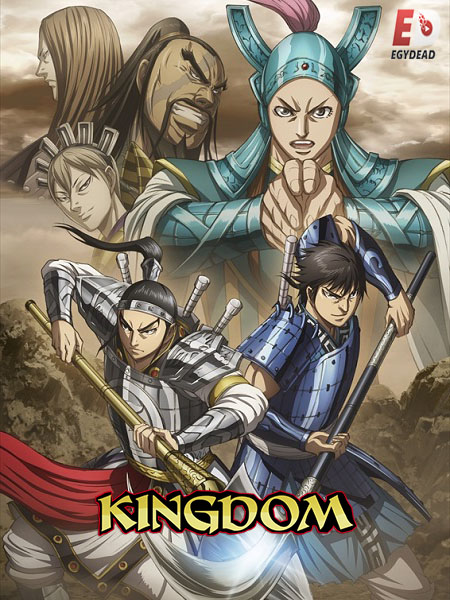 انمي Kingdom الموسم الرابع الحلقة 26 مترجمة