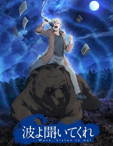 انمي Nami yo Kiitekure الحلقة 9