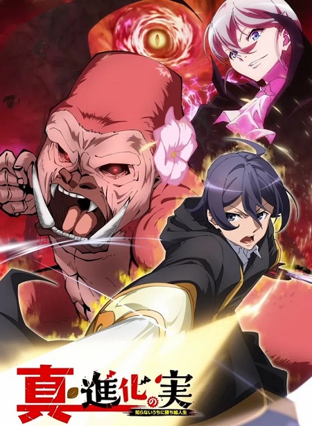 انمي Shinka no Mi الموسم الثاني الحلقة 4 مترجمة