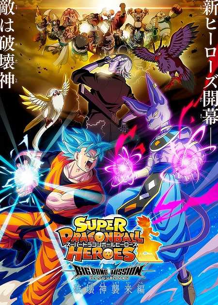 انمي Dragon Ball Heroes الحلقة 24