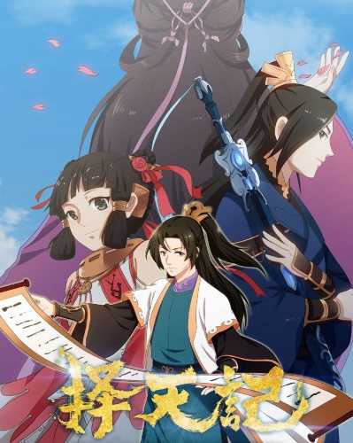 انمي Ze Tian Ji الموسم الاول الحلقة 4 مترجمة