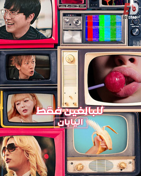برنامج Risqué Business Japan الموسم الاول الحلقة 6 مترجمة