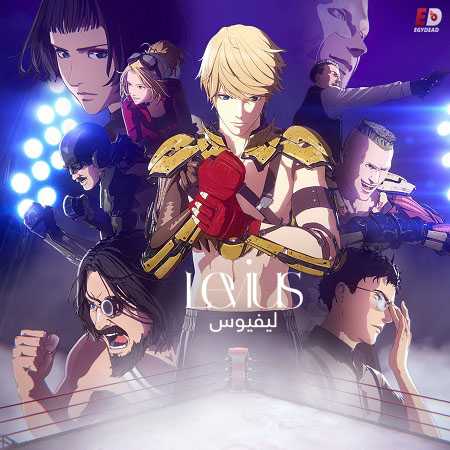انمي Levius الحلقة 5 مترجمة