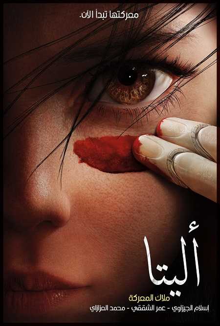 فيلم Alita Battle Angel 2019 مترجم