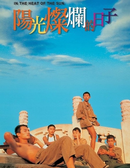 فيلم In the Heat of the Sun 1994 مترجم