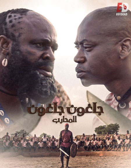 فيلم Jagun Jagun 2023 مترجم