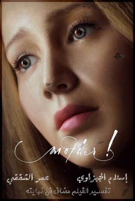 فيلم Mother 2017 مترجم