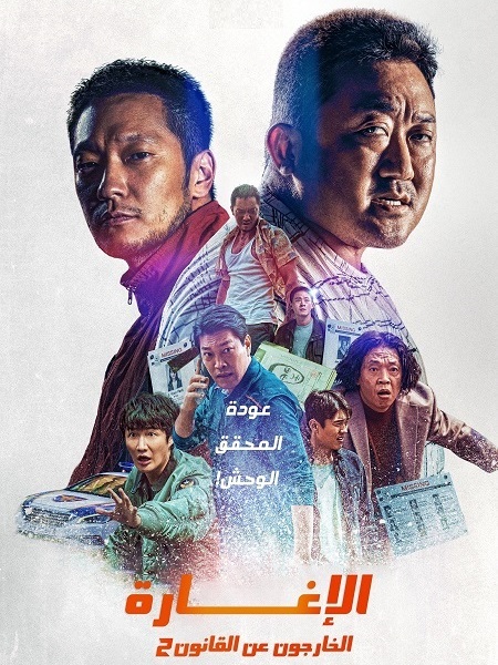 فيلم The Roundup 2 2022 مترجم