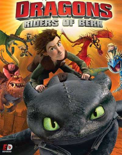 مسلسل Dragons Riders of Berk الموسم الاول الحلقة 6