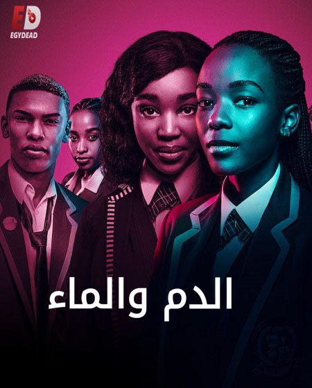 مسلسل Blood and Water الموسم الاول الحلقة 3 مترجمة