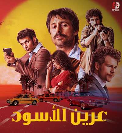Brigada Costa del Sol الموسم الاول الحلقة 13 الاخيرة