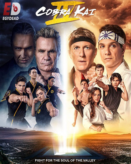 مسلسل Cobra Kai الموسم الرابع الحلقة 5 مترجمة