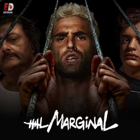 مسلسل El marginal الموسم الثالث الحلقة 8 مترجمة
