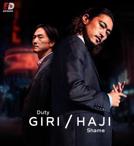 مسلسل Giri/Haji الموسم الاول الحلقة 8 مترجمة