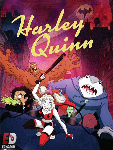 مسلسل Harley Quinn الموسم الثالث الحلقة 7 مترجمة