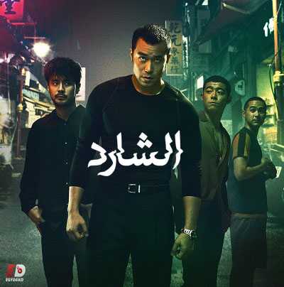 مسلسل Nowhere Man الموسم الاول الحلقة 5 مترجمة
