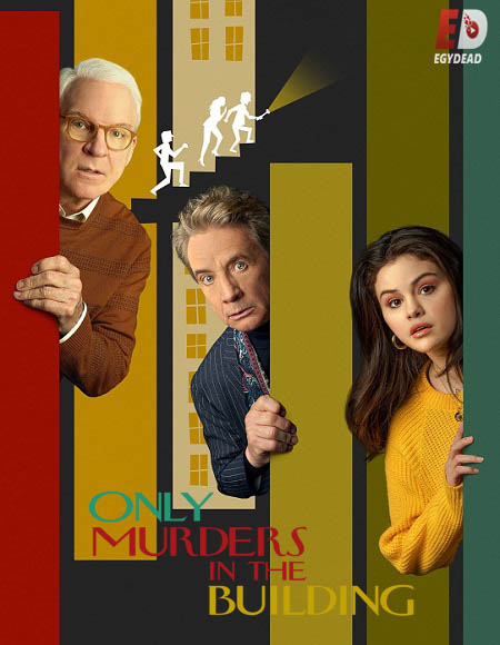 مسلسل Only Murders in the Building الموسم الاول الحلقة 3 مترجمة