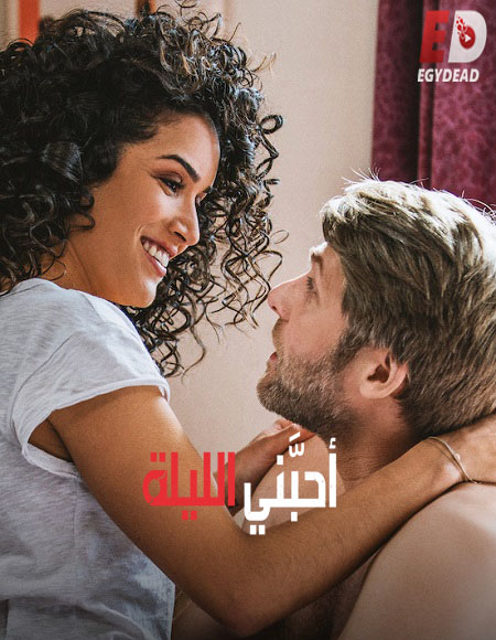 مسلسل Plan Coeur الموسم الثاني الحلقة 6 مترجمة
